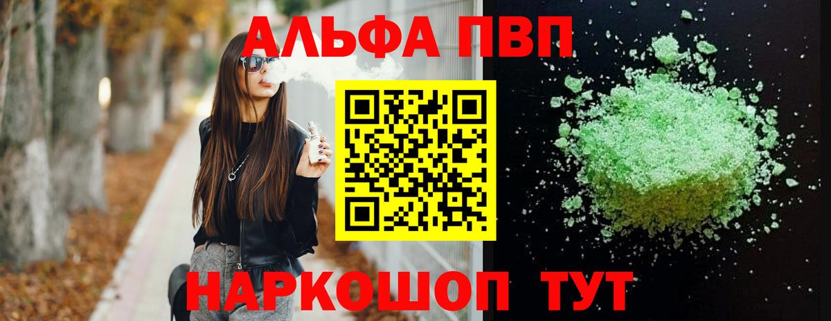 А ПВП Crystall Златоуст