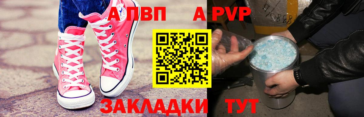 Златоуст  Alpha PVP крисы CK  Alfa_PVP  A PVP Соль  Вход с VPN  A PVP СК КРИС 