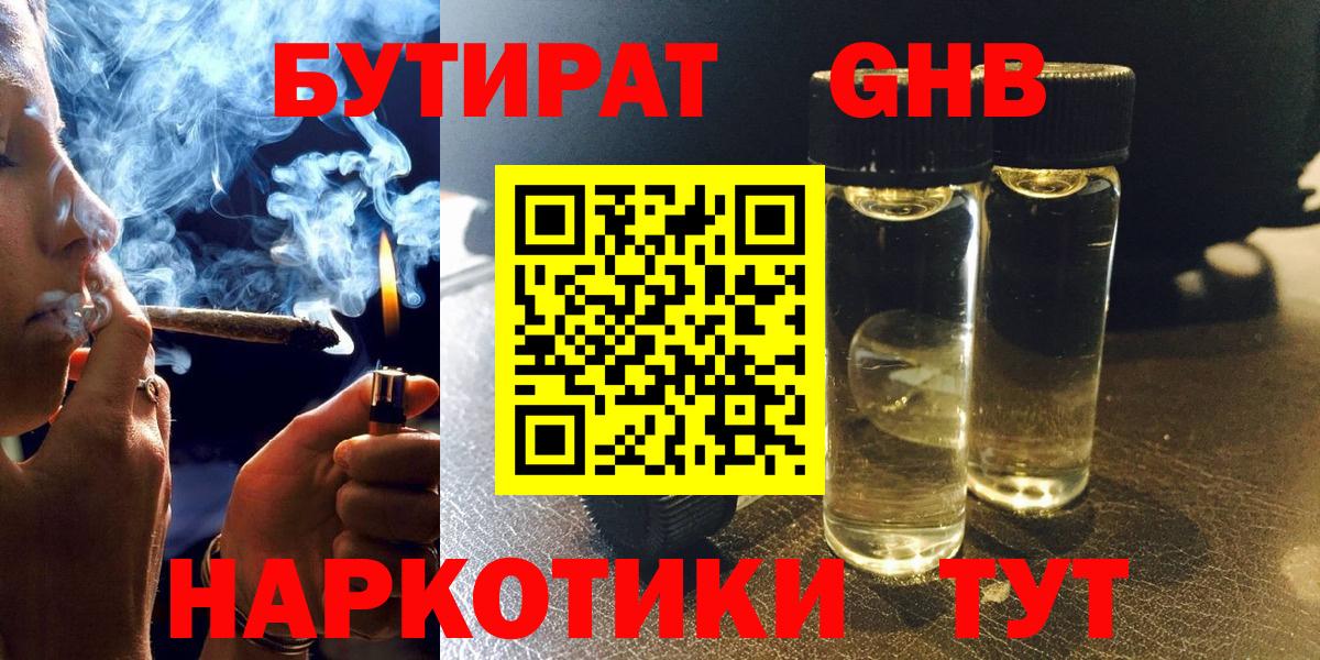 БУТИРАТ вода Златоуст