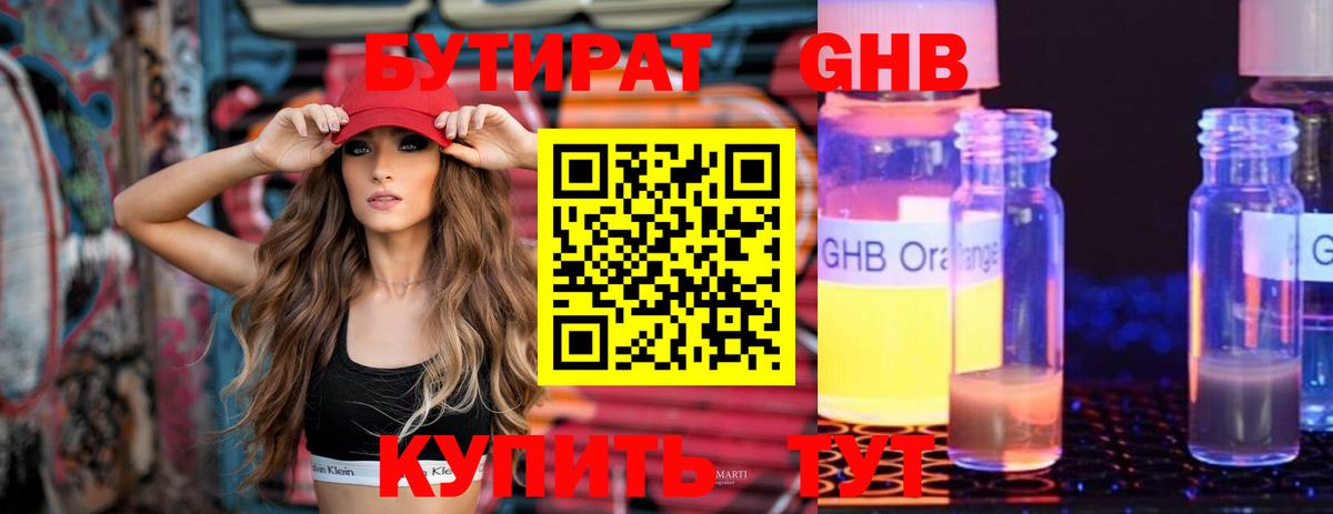 Златоуст  БУТИРАТ оксибутират  Вход с VPN 