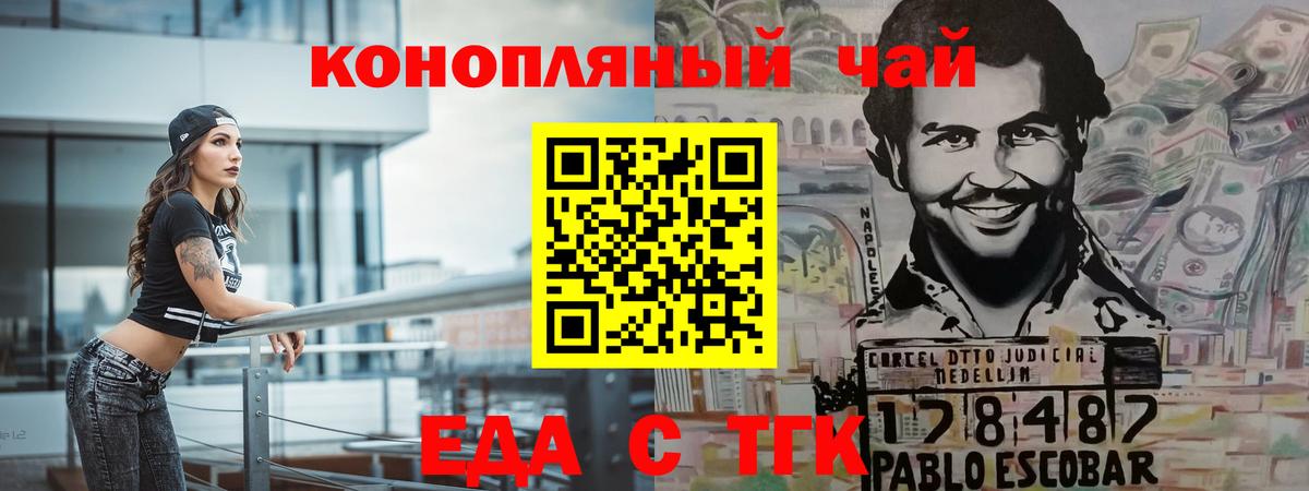 Еда ТГК конопля  Вход с VPN  Златоуст 