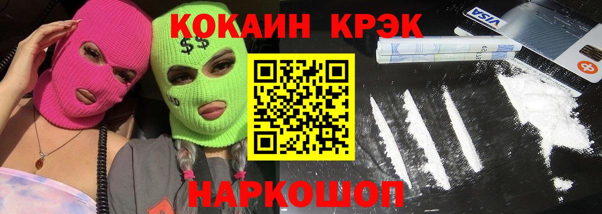 КОКАИН VHQ  Вход с VPN  КОКАИН  Златоуст  Cocaine 98% 