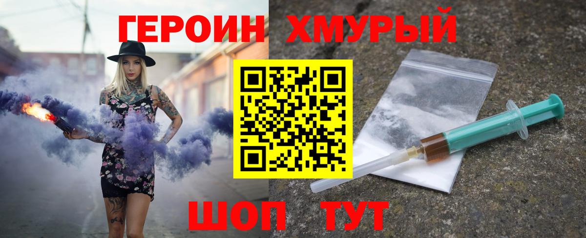 ГЕРОИН герыч Златоуст