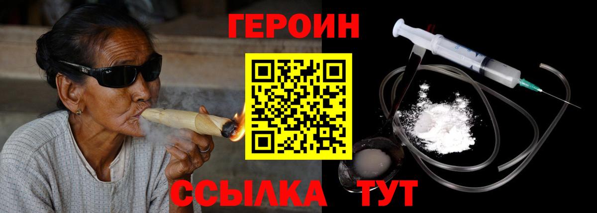 Златоуст  ГЕРОИН белый  Вход с VPN 