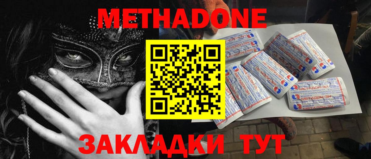 Метадон мёд Златоуст